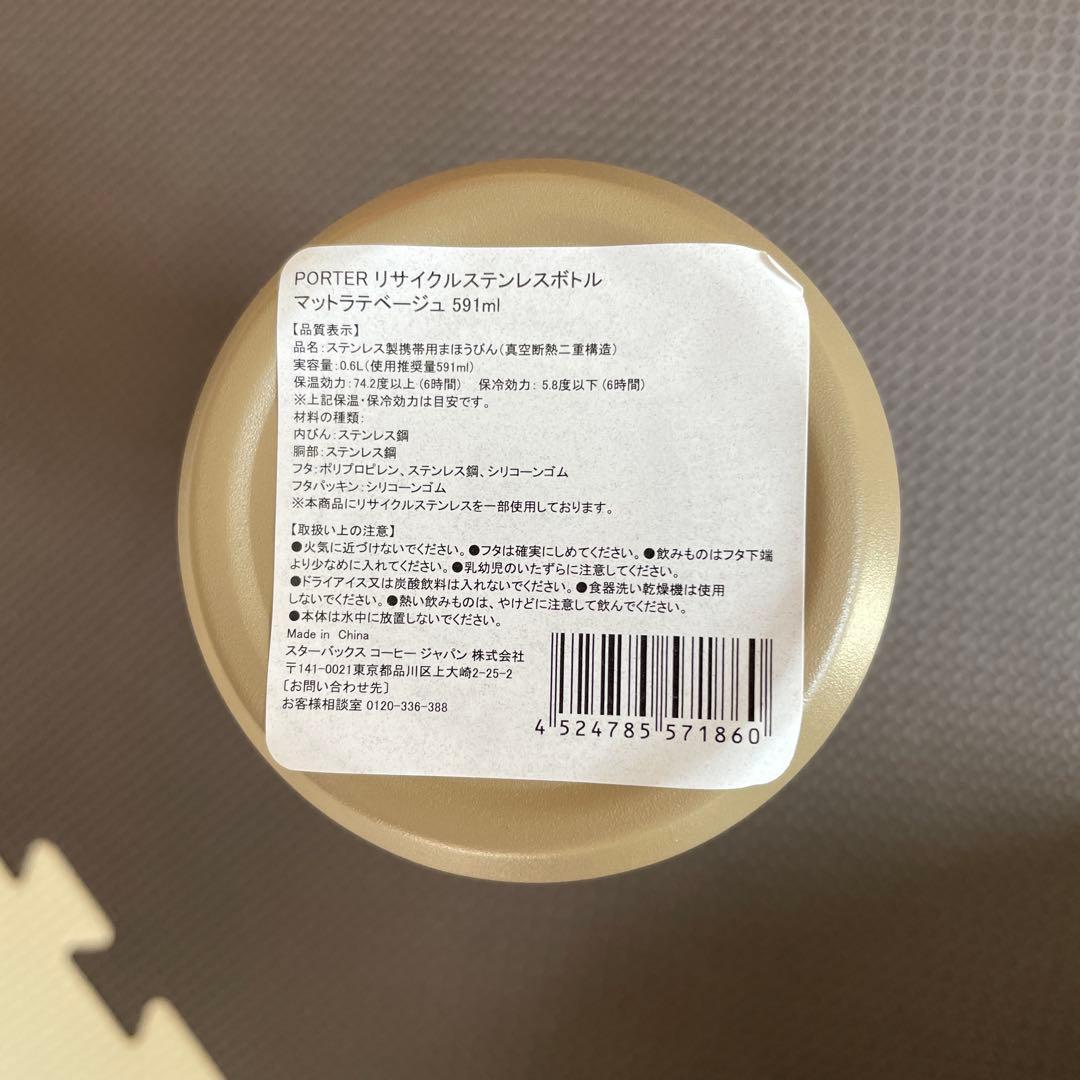 スターバックスPORTERリサイクルステンレスボトルマットラテベージュ591ml