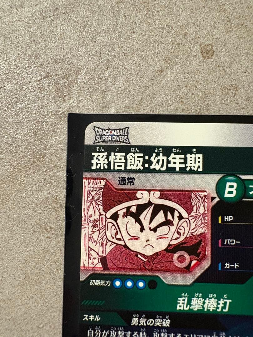 APT-007 孫悟飯幼年期 パラレル アドバンスパック