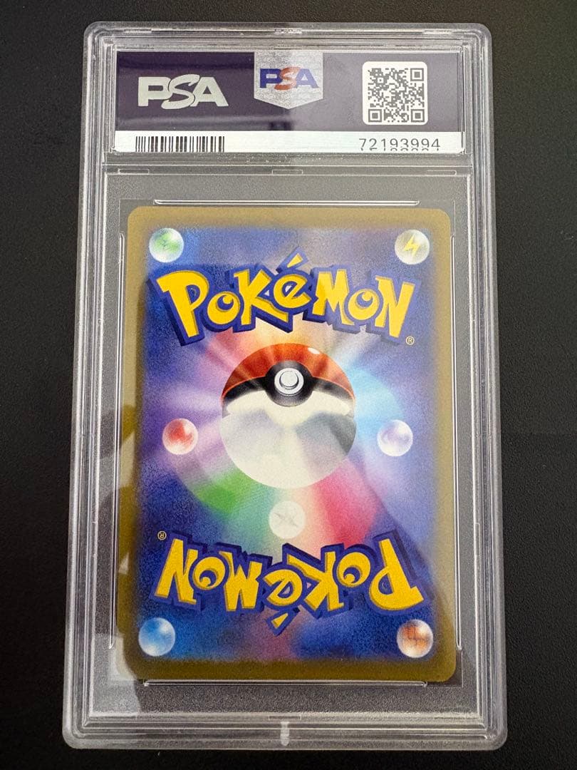 おいわいファンファーレ 2022 PSA10