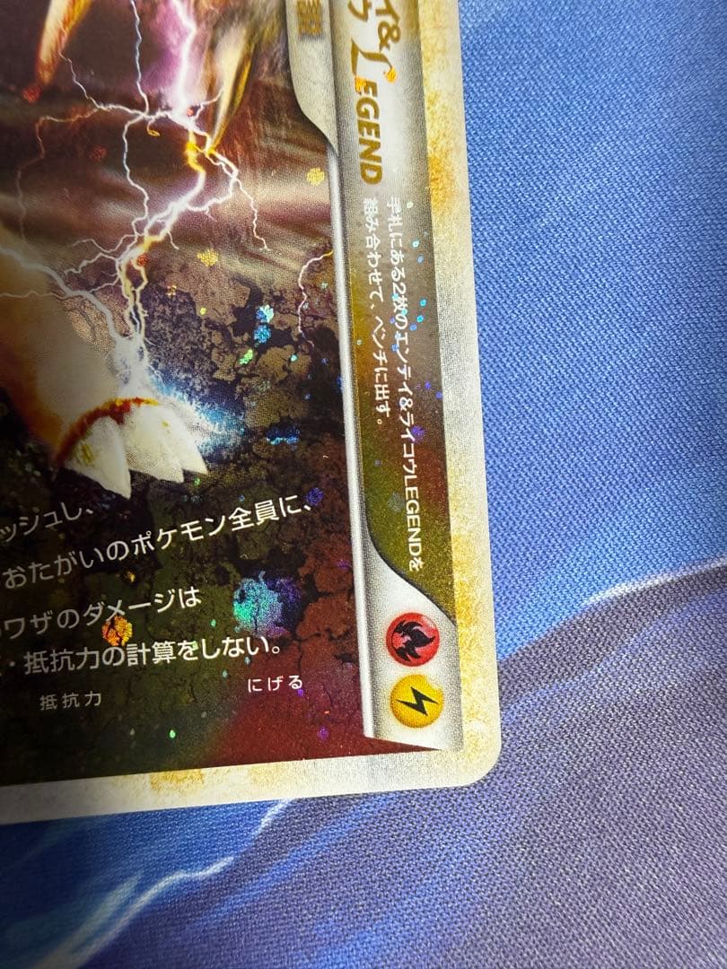 ポケモンカード　エンテイ&ライコウ Legend