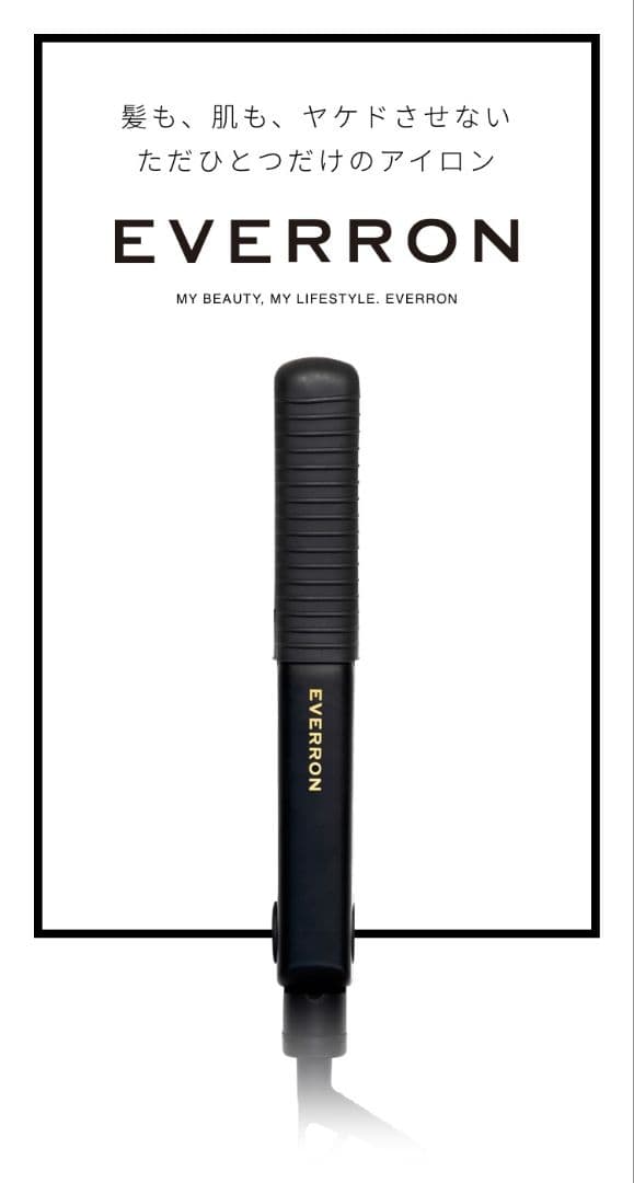 EVERRON ヘアアイロン ストレート エヴァロン