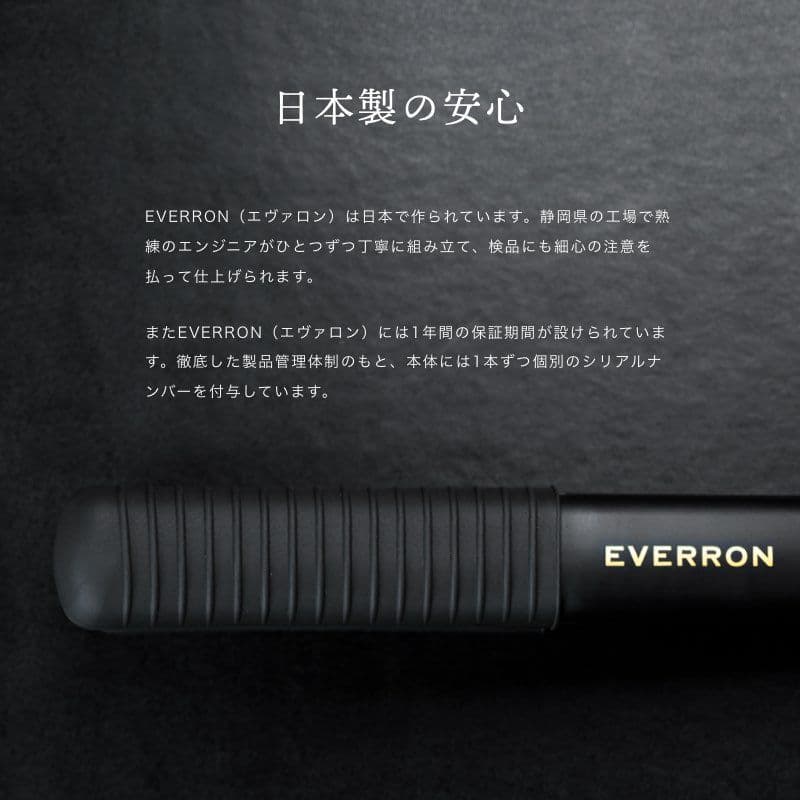 EVERRON ヘアアイロン ストレート エヴァロン