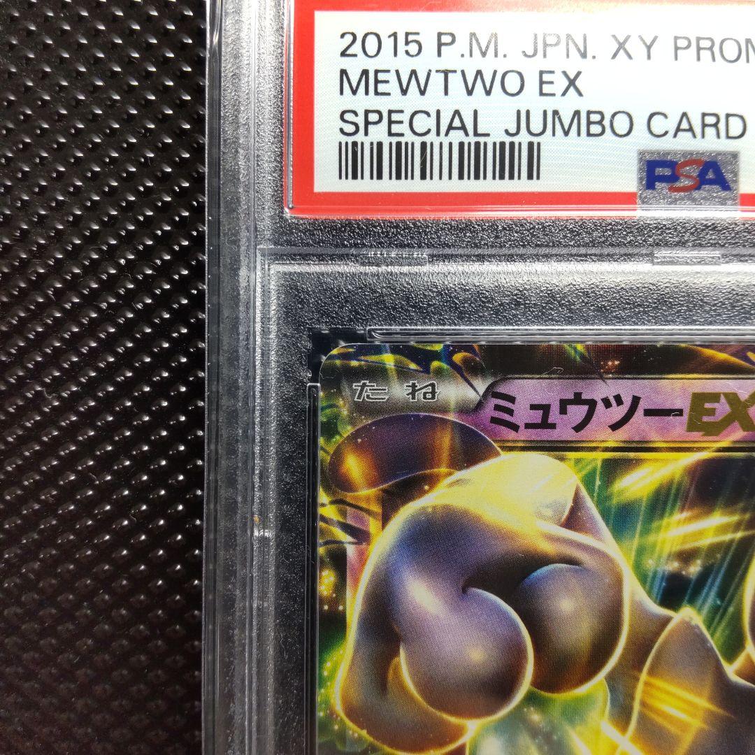 【PSA10】ミュウツーEX XY-P 190 ※186枚(R8.3.4時点)