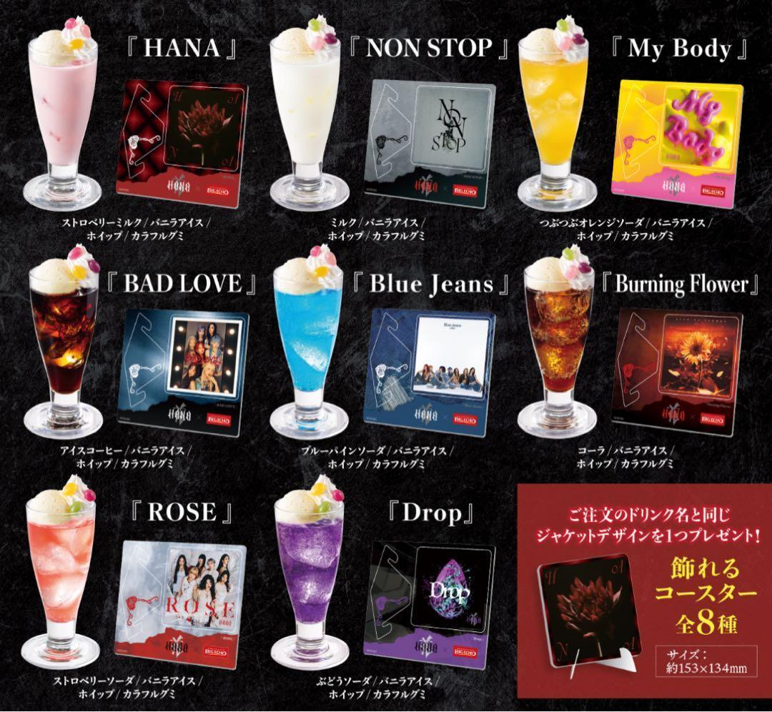 ビッグエコー × HANA コラボ コースター　全8種