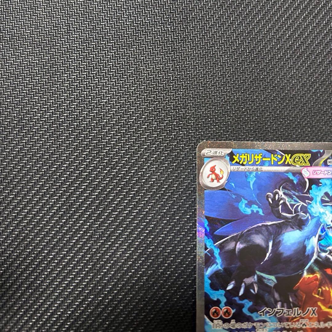 ポケモンカード　メガリザードンXex SAR