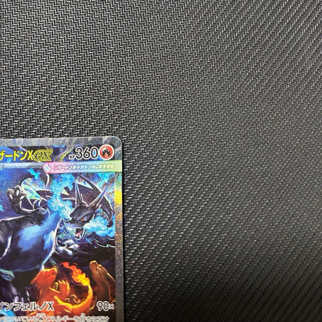 ポケモンカード　メガリザードンXex SAR
