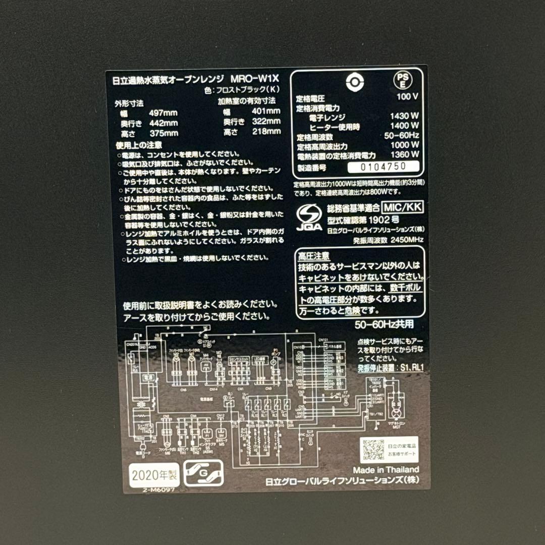 日立 MRO-W1X(K) オーブンレンジ ヘルシーシェフ