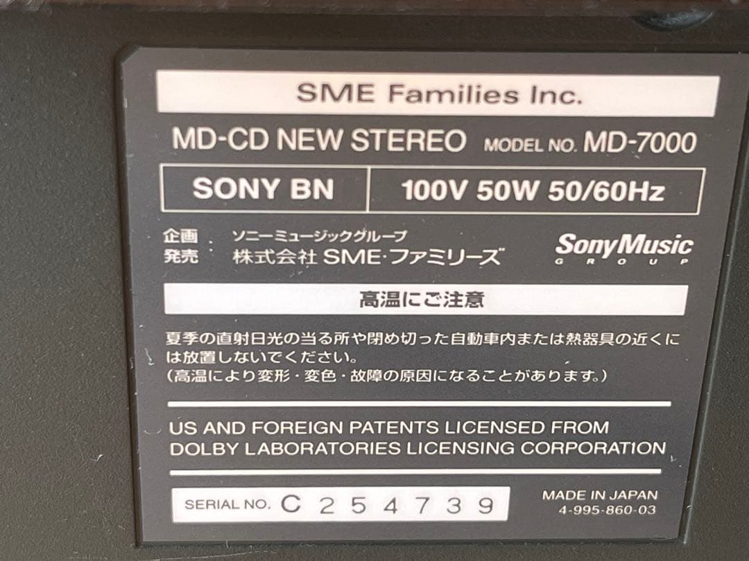 ウッド調ソニーMD-7000 セレブリティII 30周年記念 CD MD コンポ