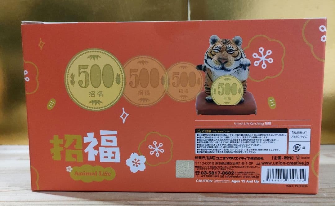 朝隈俊男 招福 アニマルライフ ユニオンクリエイティブ 新品未開封