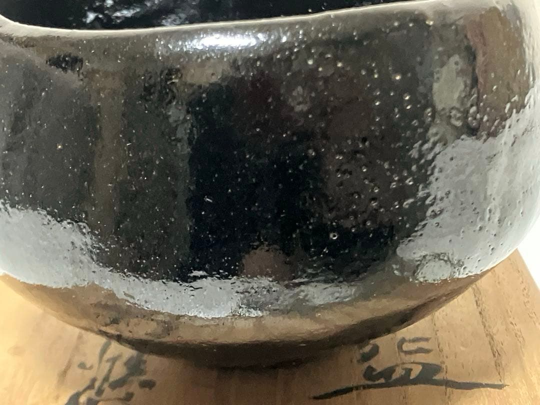 初代【河合善太郎】端豊窯 黒茶碗 共箱 茶道具 抹茶 陶芸 骨董品 古美術 黒楽