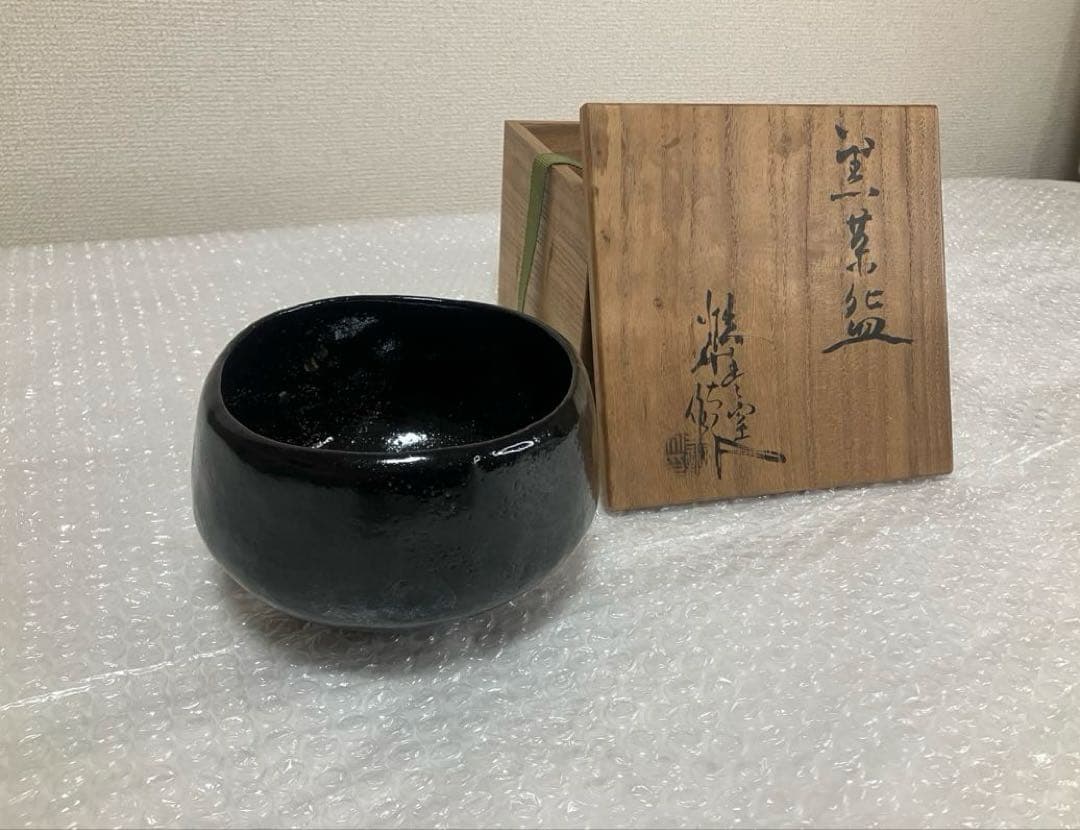 初代【河合善太郎】端豊窯 黒茶碗 共箱 茶道具 抹茶 陶芸 骨董品 古美術 黒楽