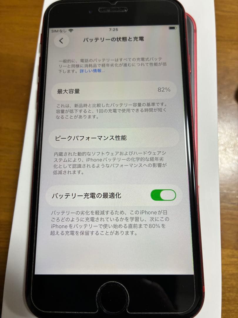 iPhoneSE 第2世代 64GB プロダクトレッド MX9U2J／A