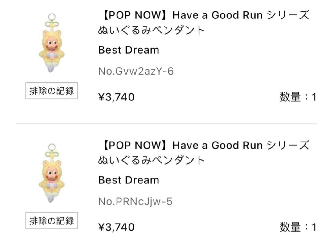 POPMART Twinkle Twinkle ぬいぐるみ ペンダント 2点