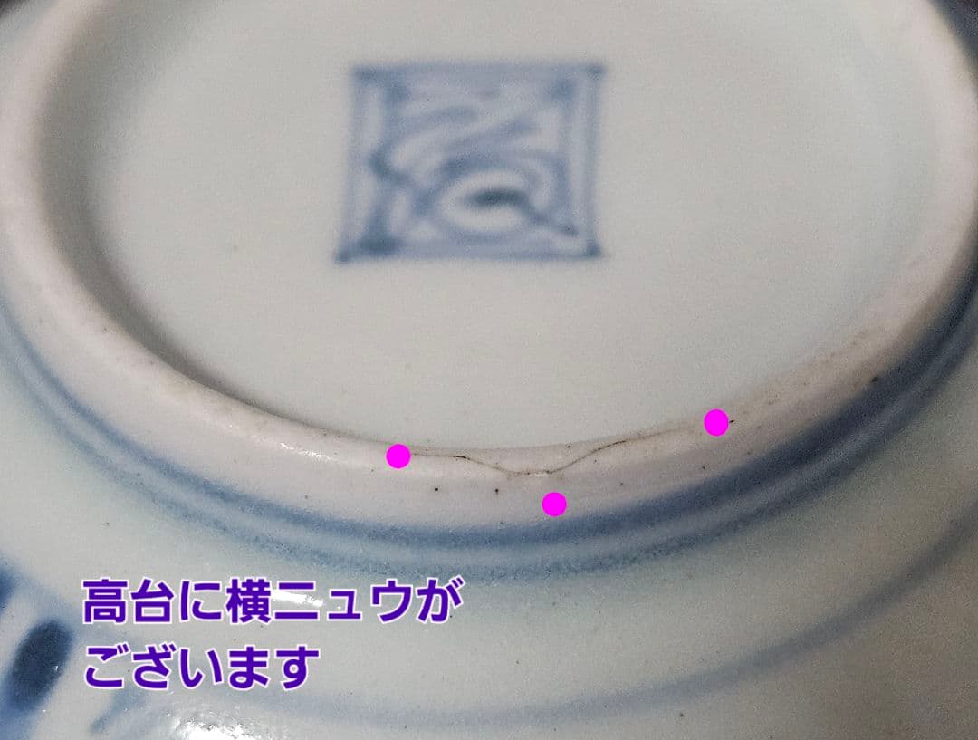 江戸時代中期　古伊万里　柿右衛門様式 染付　竹梅花の図　吉祥図柄　碗　ころ茶碗