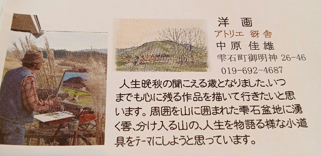 風景画　岩手山麓にて　洋画家「中原佳雄」 水彩画 木製フレーム