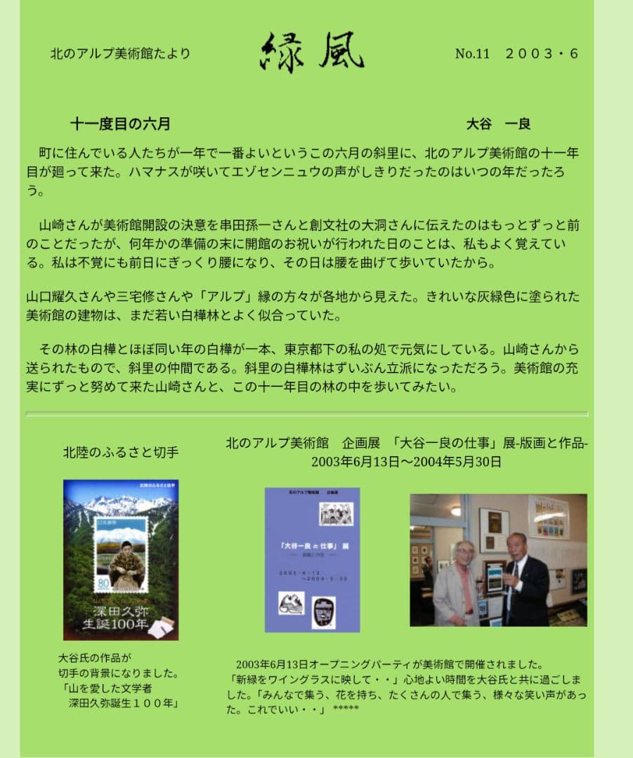 風景画　岩手山麓にて　洋画家「中原佳雄」 水彩画 木製フレーム