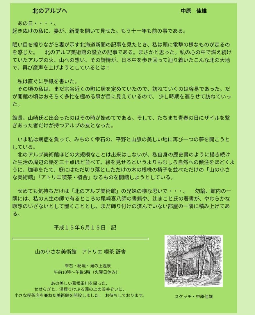 風景画　岩手山麓にて　洋画家「中原佳雄」 水彩画 木製フレーム