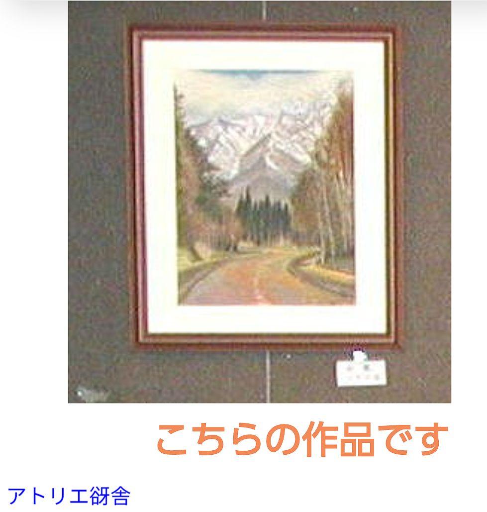 風景画　岩手山麓にて　洋画家「中原佳雄」 水彩画 木製フレーム