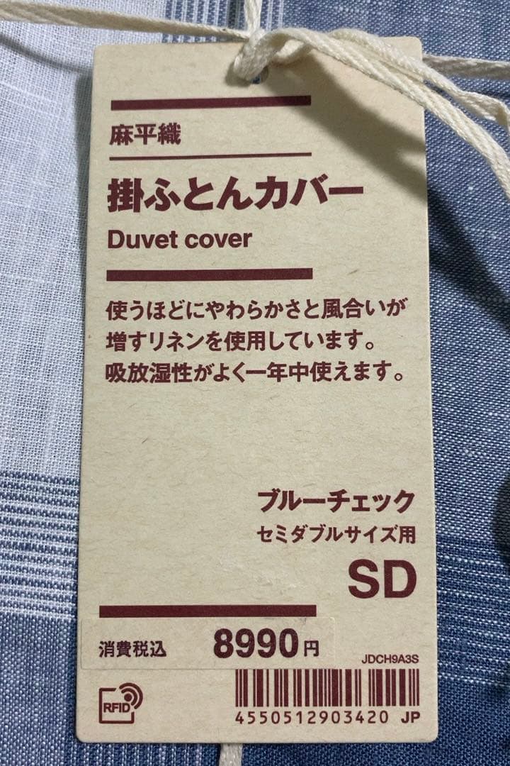 無印良品MUJI掛ふとんカバー セミダブルSDブルーチェック麻平織リネン