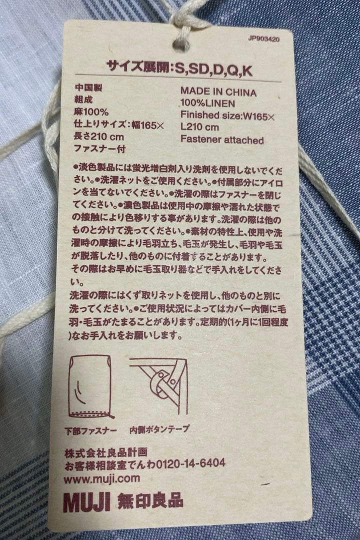 無印良品MUJI掛ふとんカバー セミダブルSDブルーチェック麻平織リネン