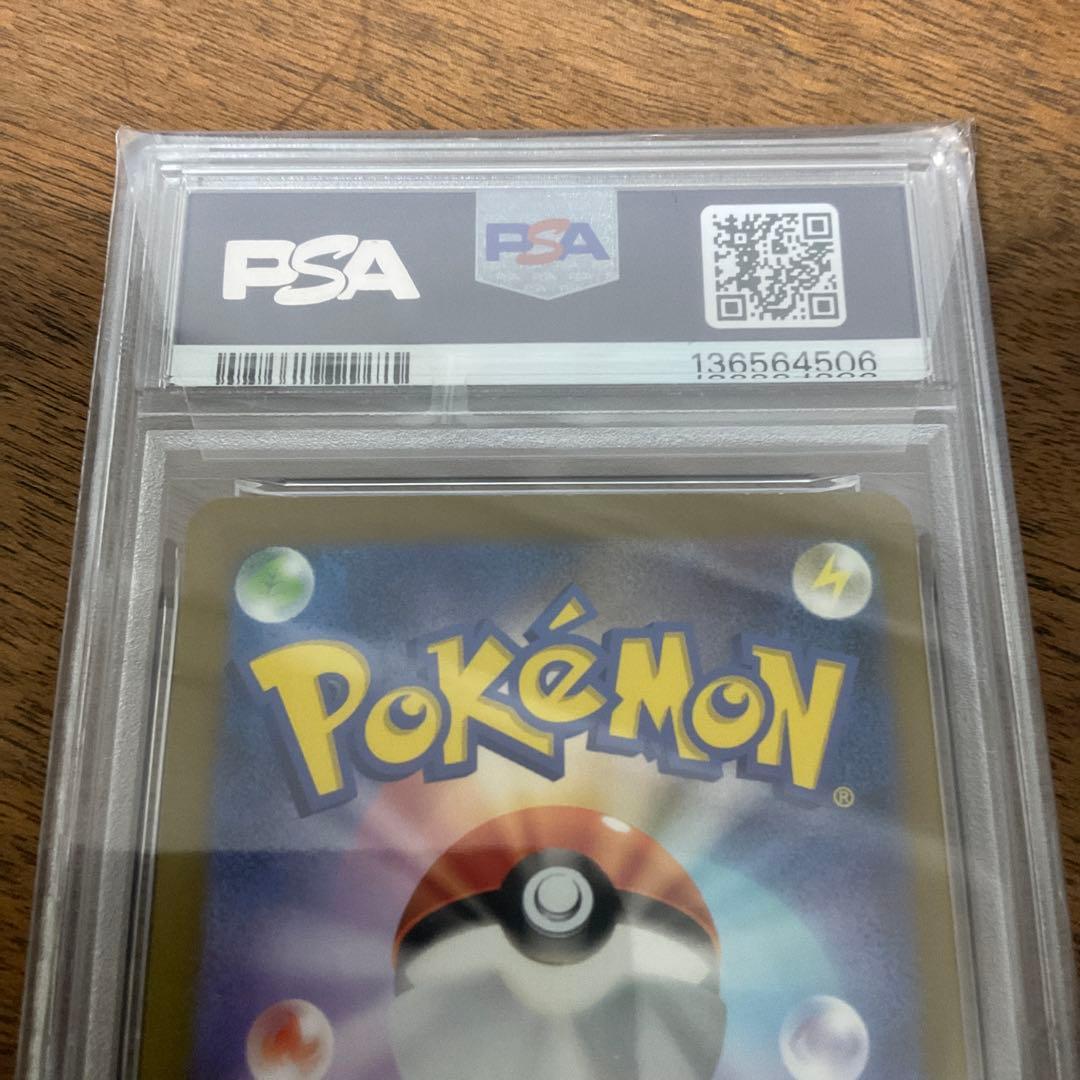 ポケモンカードゲーム　リザードンex sar psa9