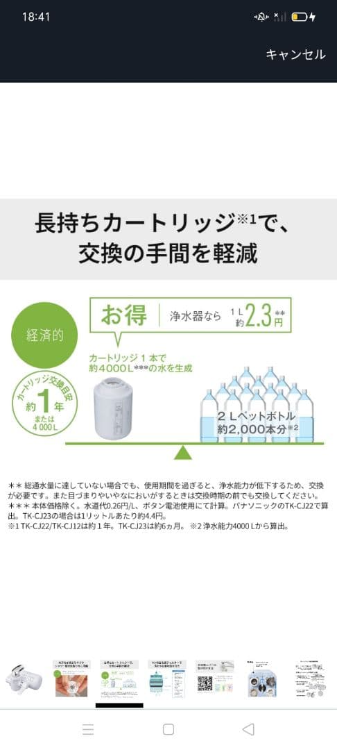 新品未使用***Panasonic 浄水器カートリッジ TK-CJ12