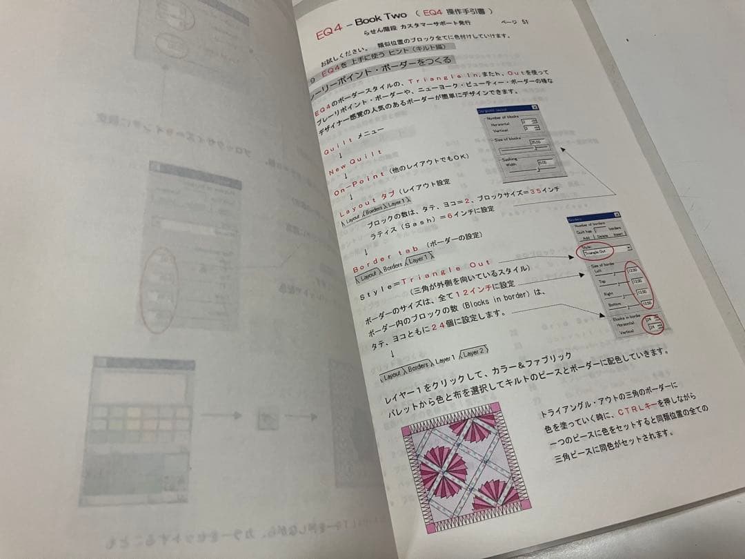 Electric Quilt 4 未使用 保管品 希少