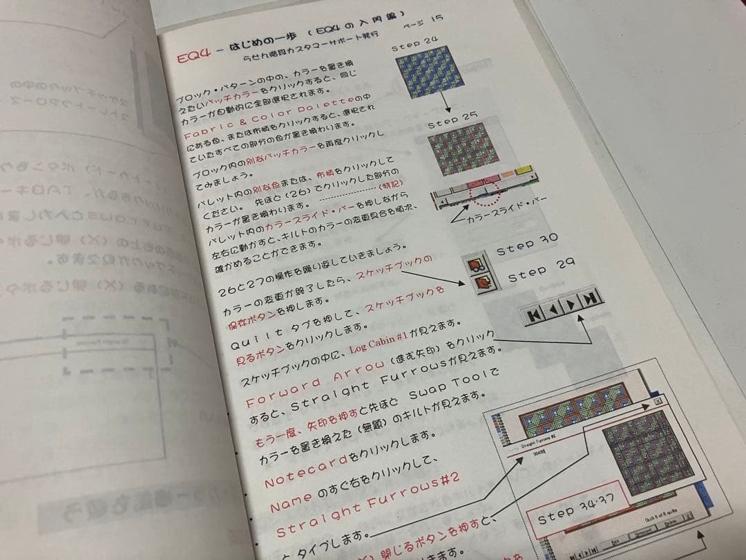 Electric Quilt 4 未使用 保管品 希少