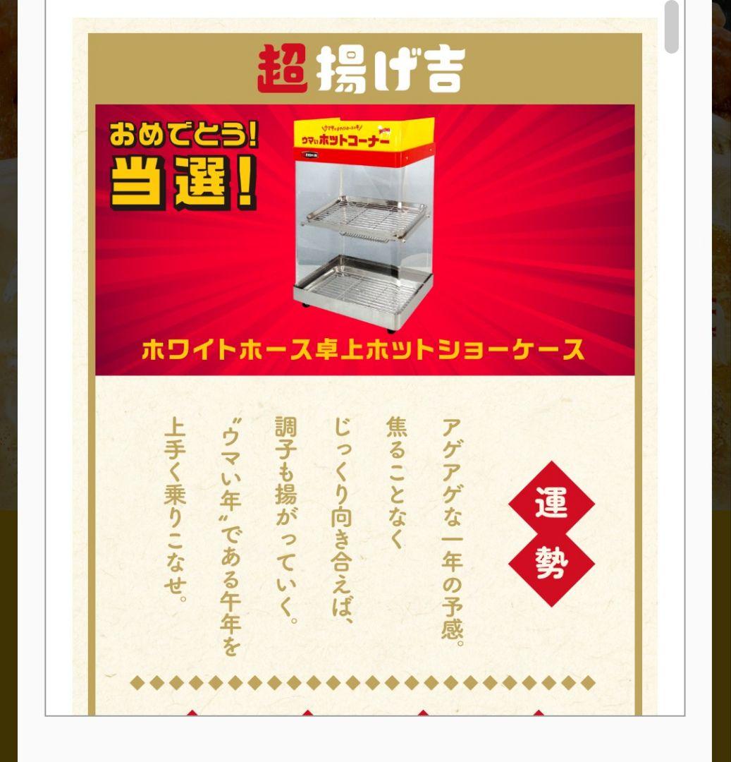 ホワイトホース 卓上ホットショーケース 当選品 エイシン EISHIN