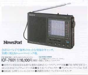 SONY　12BAND ワールドレシーバー　ICF-7601