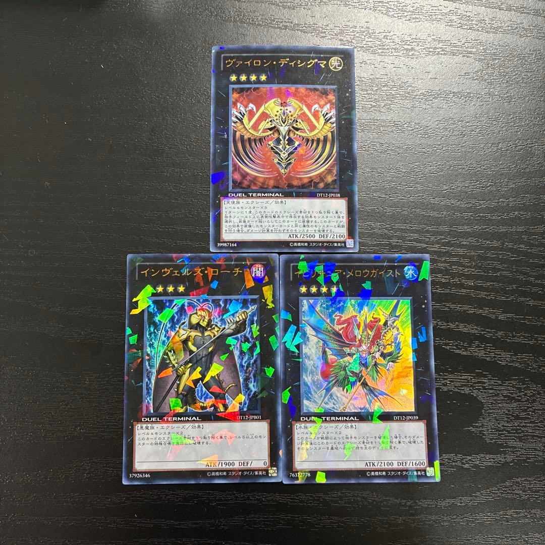 遊戯王　1103エクシーズ3枚セット