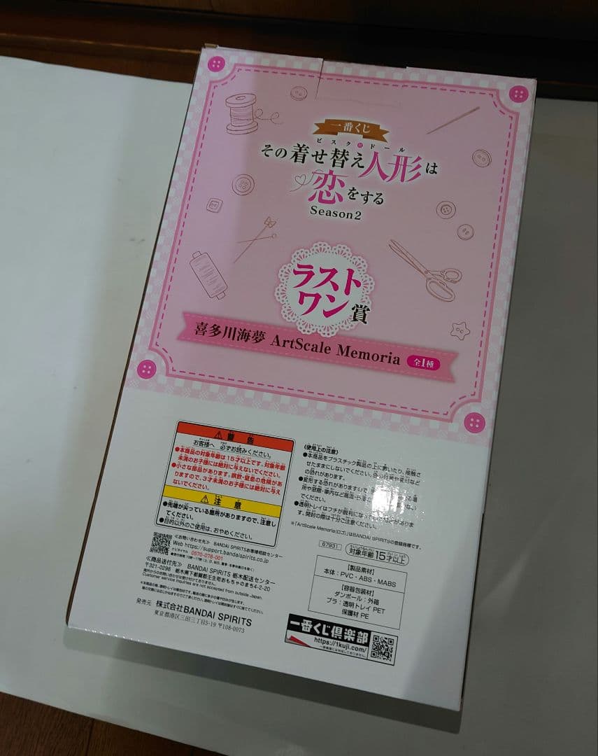 一番くじ 着せ恋 ラストワン賞 喜多川海夢 アートスケール 新品未開封