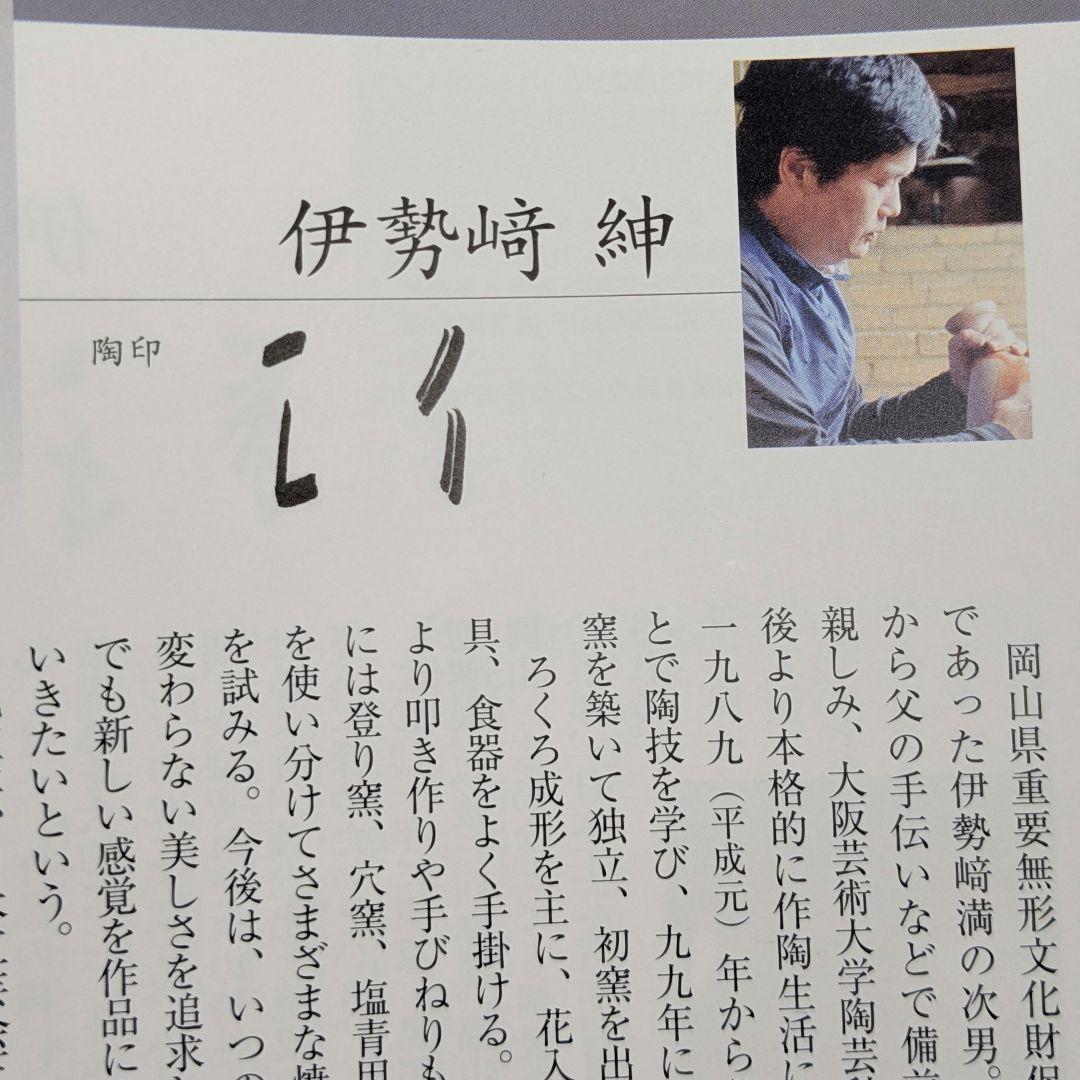 伊勢崎紳 備前焼 角皿 共箱共布栞 食器 緋襷 中皿 盛り皿 四方皿 和食器