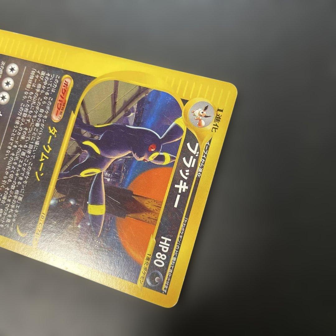 ポケモンカードe ブラッキー ★ 第2弾 地図にない町 067/092 4d