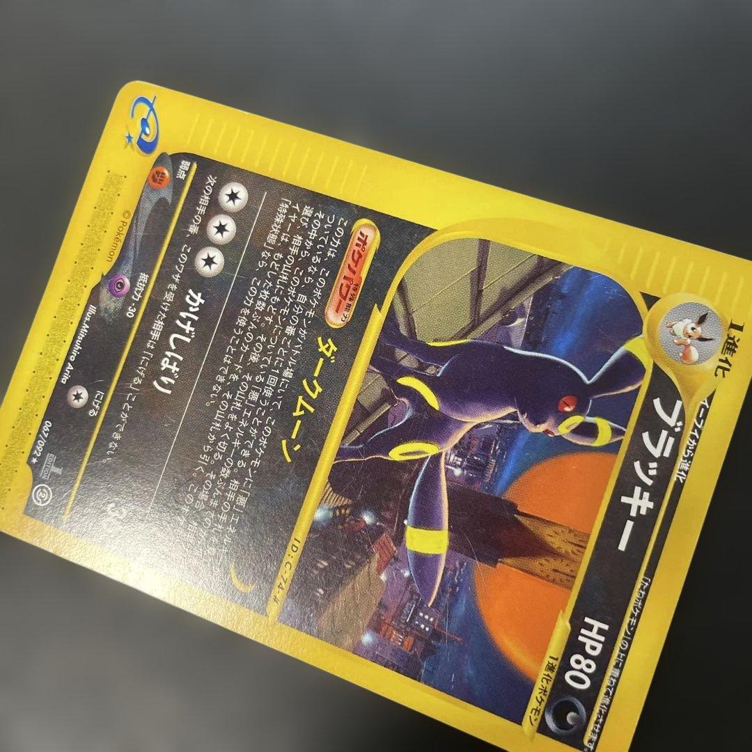 ポケモンカードe ブラッキー ★ 第2弾 地図にない町 067/092 4d