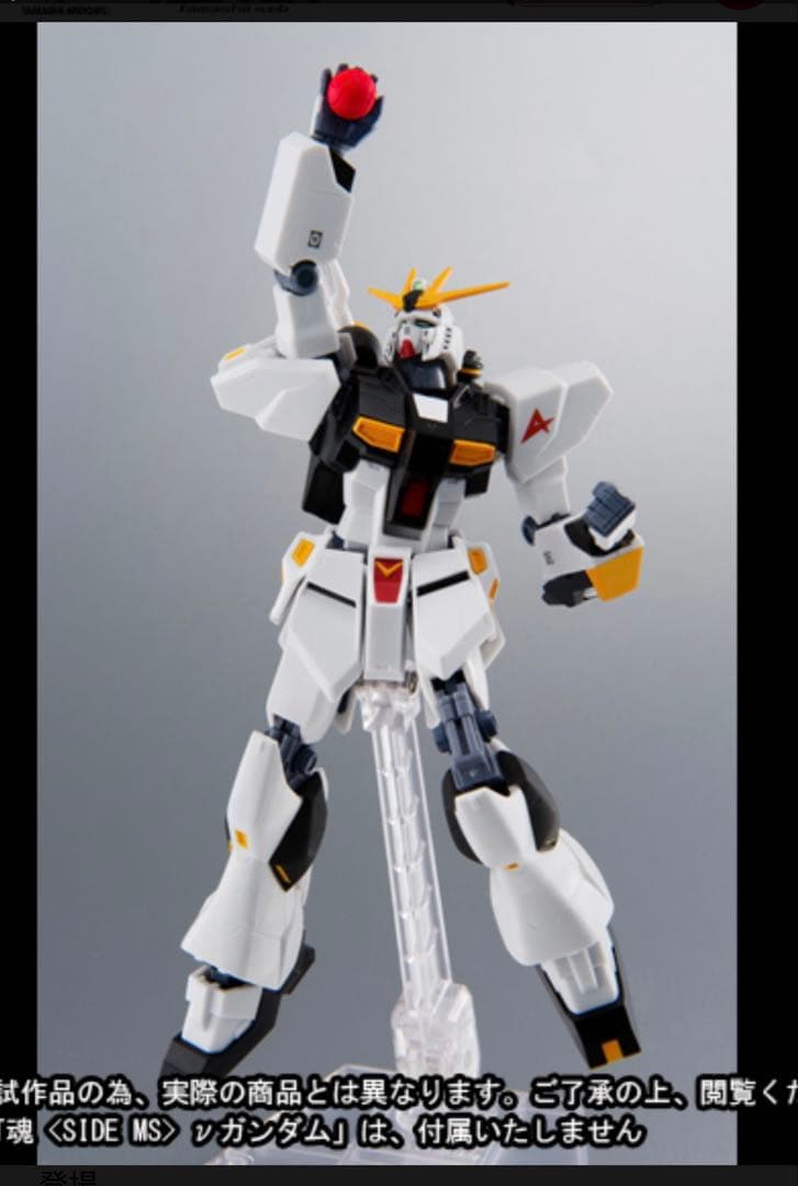 ロボット魂　SIDE MS νガンダム拡張フルセット