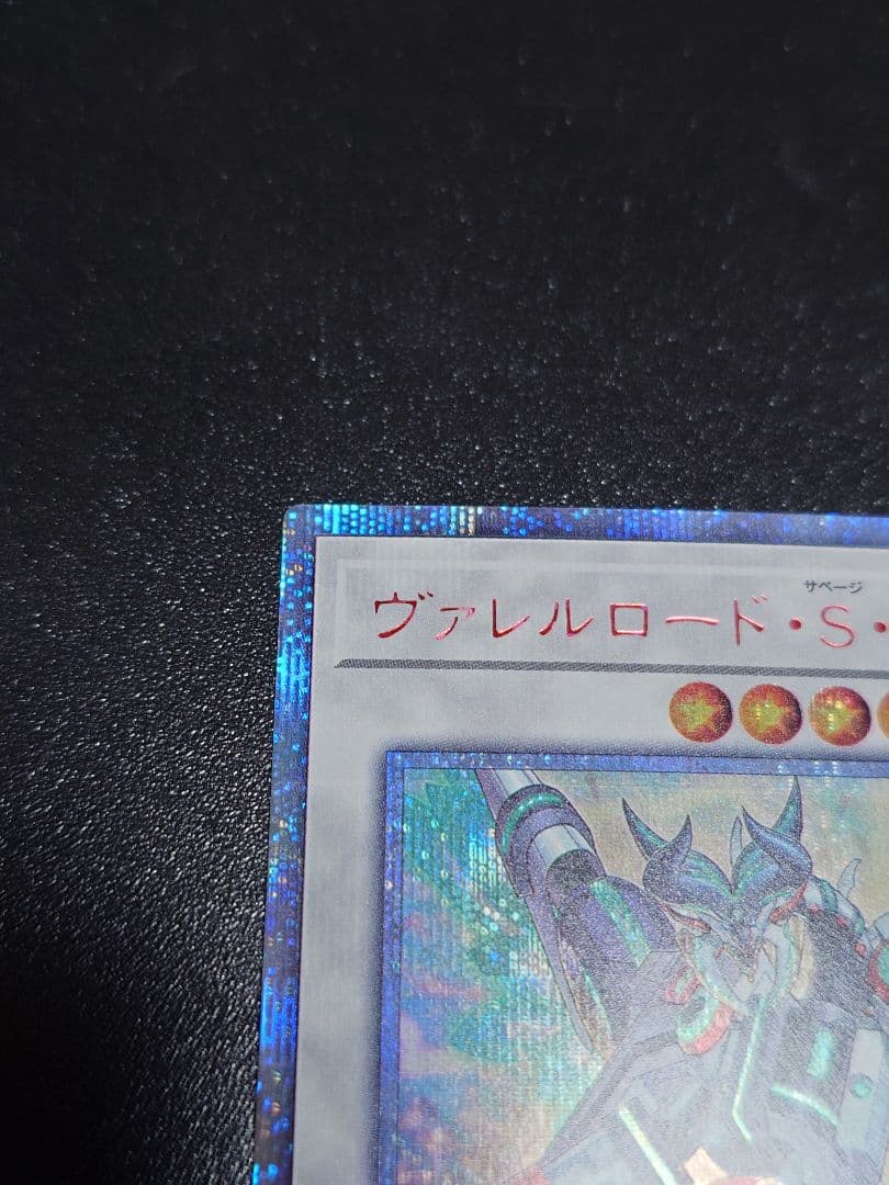 ヴァレルロード・S・ドラゴン