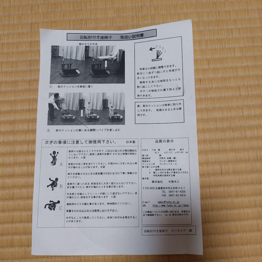 回転肘付き座椅子　中居木工