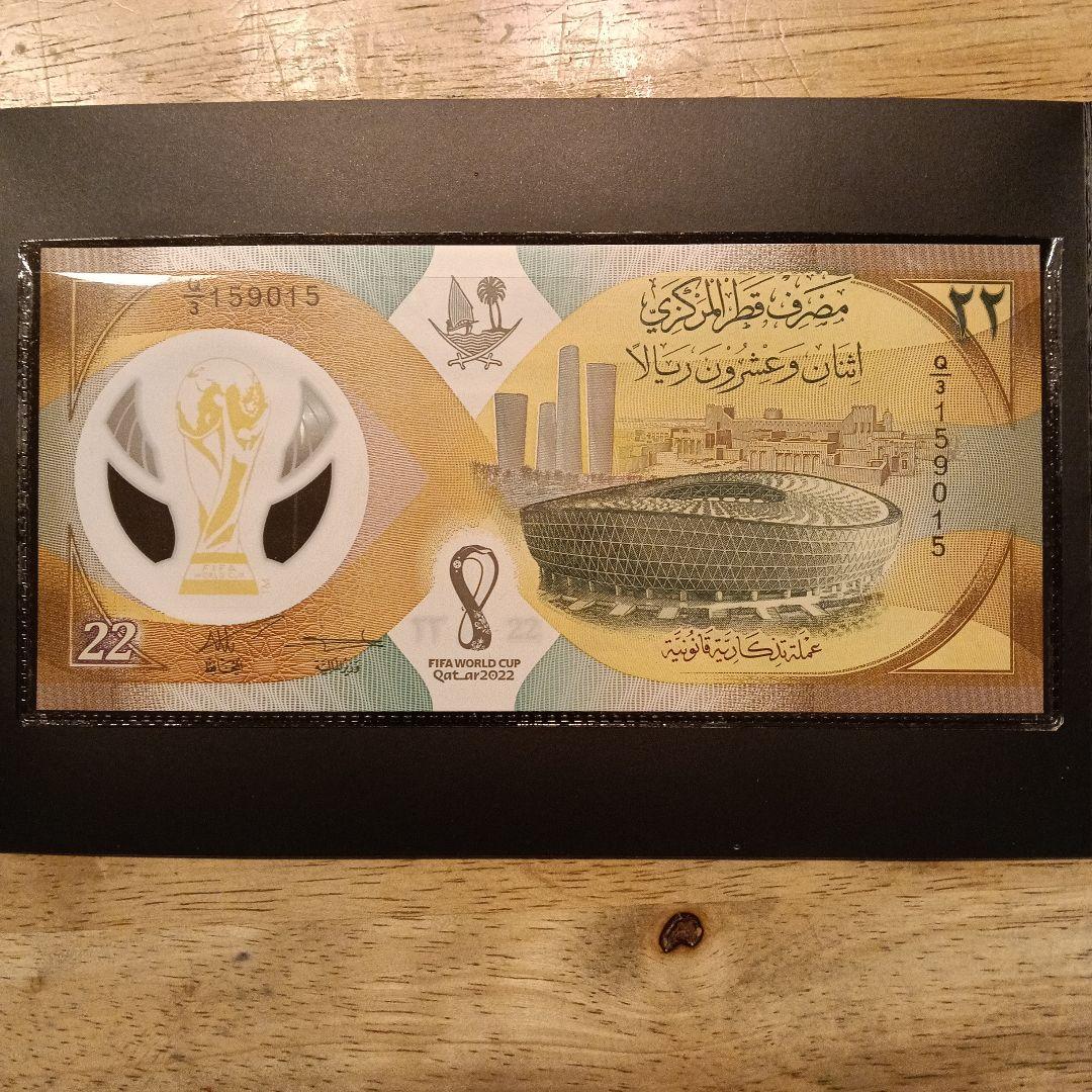 FIFA World Cup 2022 記念紙幣 22リヤル