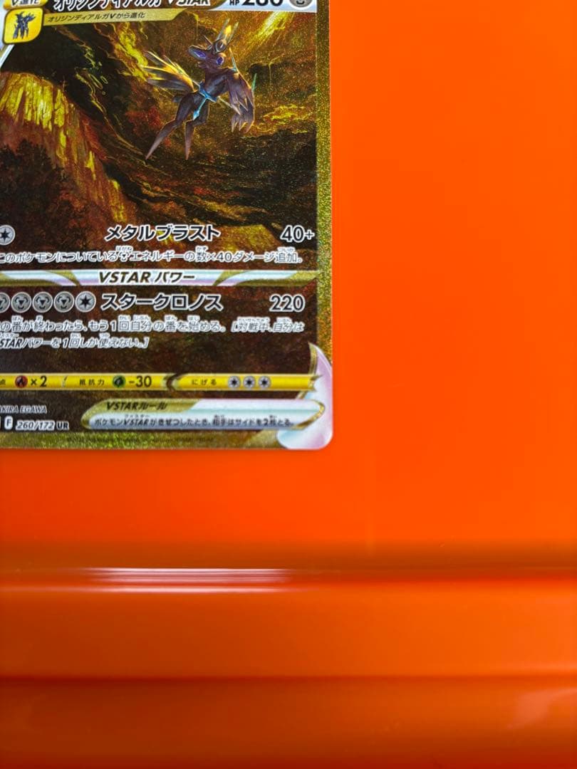 オリジンディアルガVSTAR UR S12a VSTARユニバース260/172