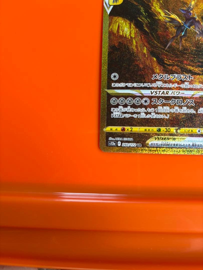 オリジンディアルガVSTAR UR S12a VSTARユニバース260/172