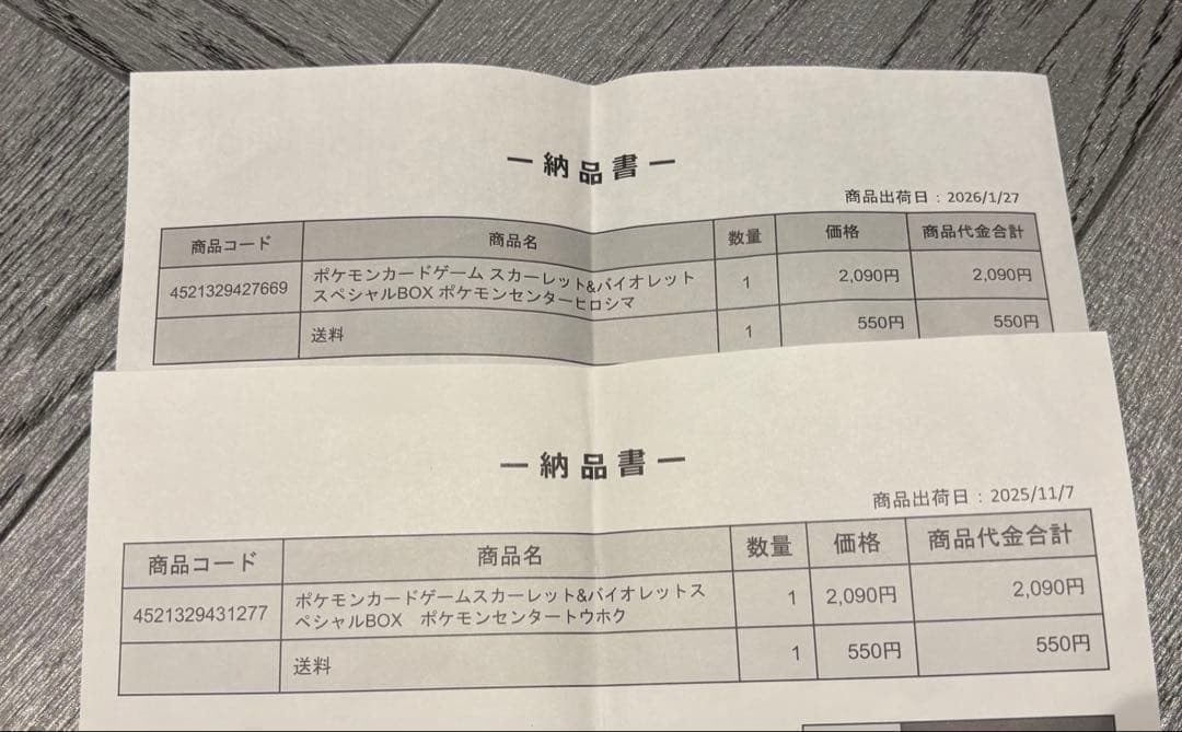 ポケモンセンタースペシャルBOX 2点セット　納品書付き　新品未使用