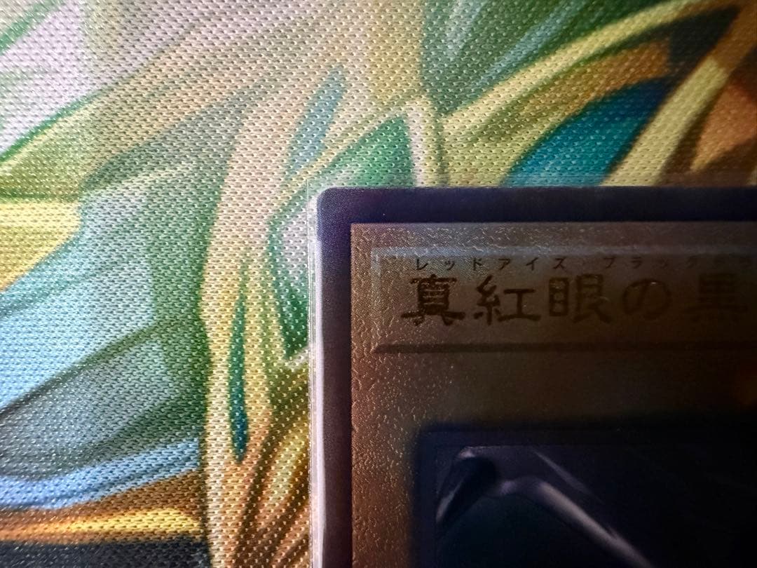 【遊戯王】アルティメットレア・レリーフ青眼の白龍・真紅眼の黒竜 SET