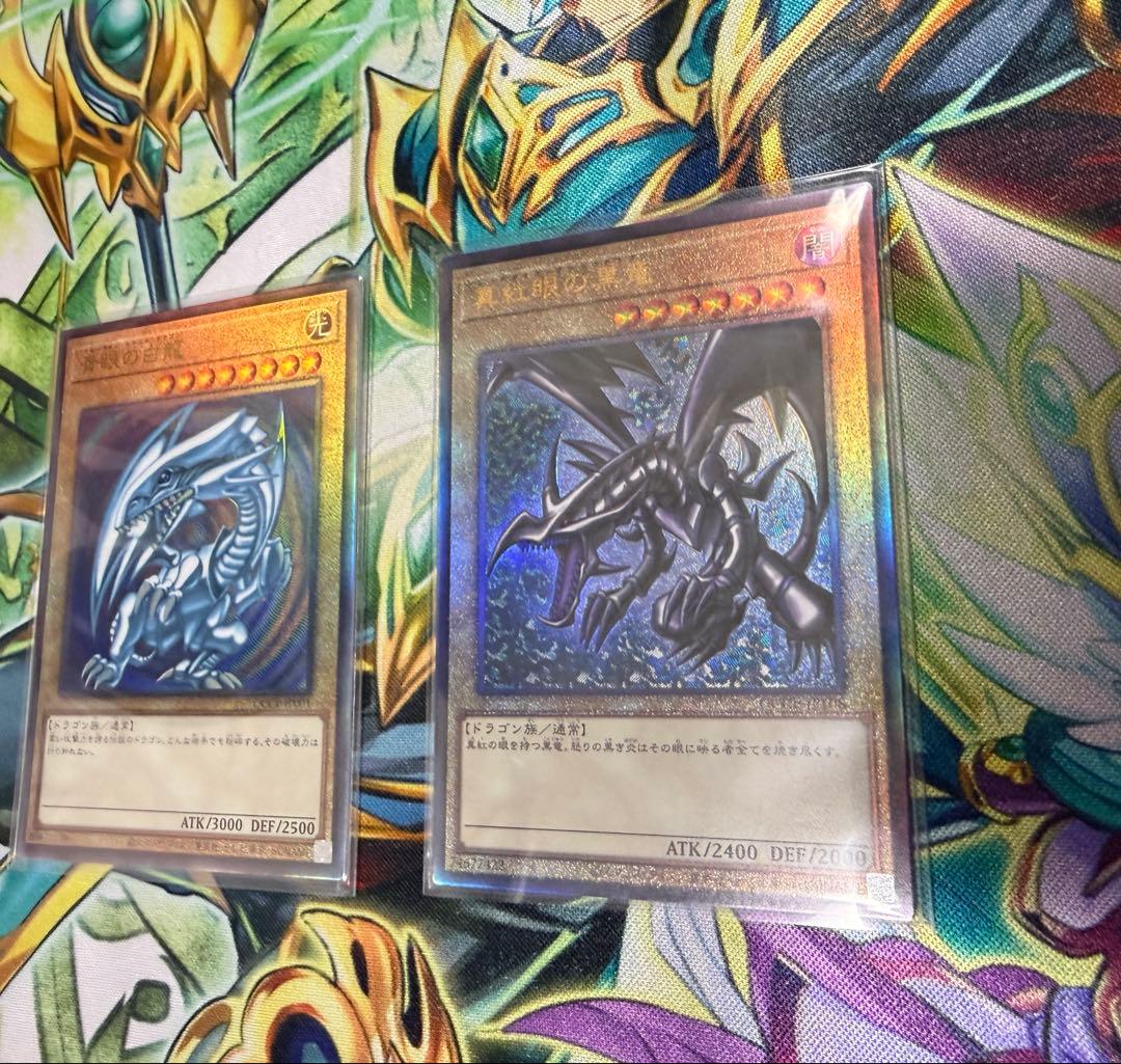 【遊戯王】アルティメットレア・レリーフ青眼の白龍・真紅眼の黒竜 SET