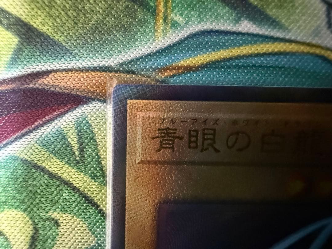 【遊戯王】アルティメットレア・レリーフ青眼の白龍・真紅眼の黒竜 SET