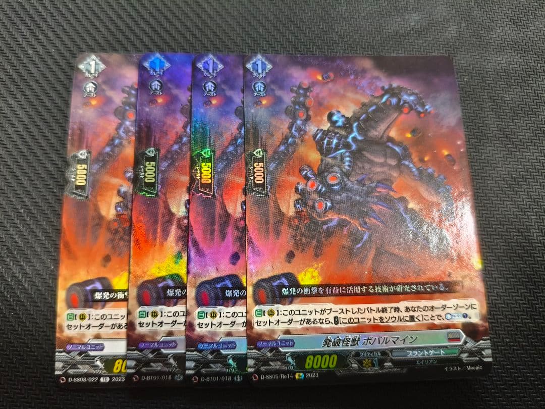 発破怪獣ボバルマイン 4枚セット　ヴァンガード