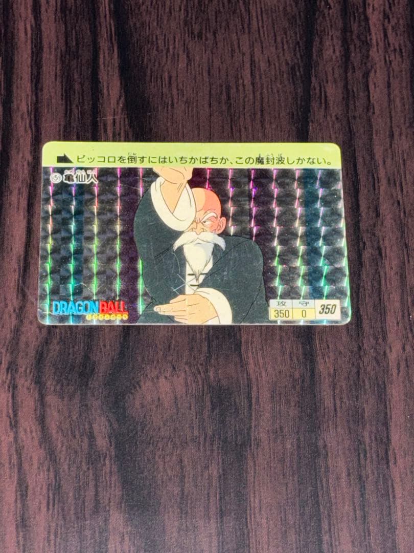 ドラゴンボール　カードダス　0弾　No.5亀仙人　アマダ