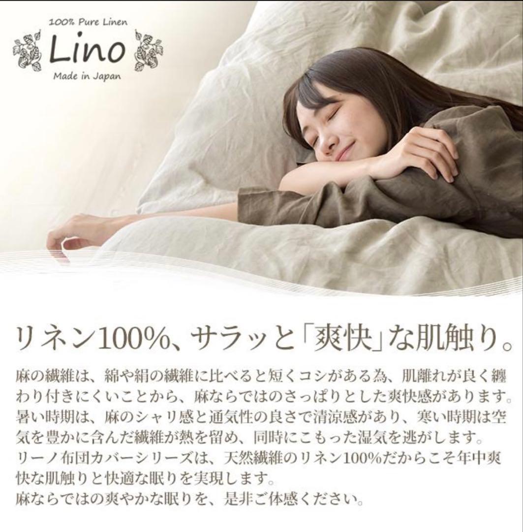⭐️未使用⭐️Lino 麻　掛け布団カバー　クイーン
