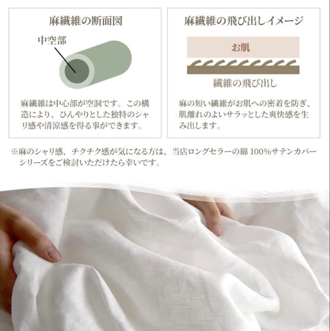 ⭐️未使用⭐️Lino 麻　掛け布団カバー　クイーン