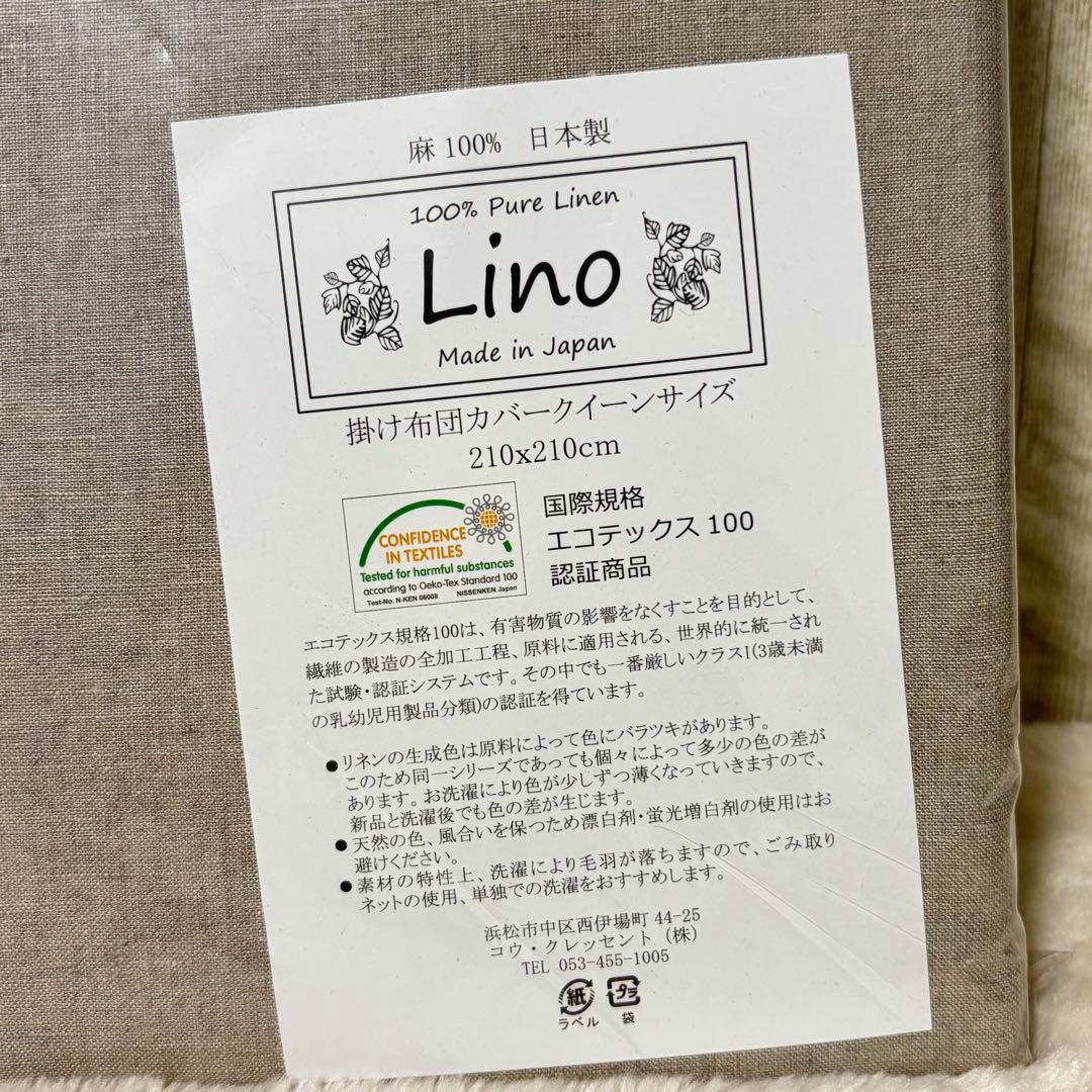 ⭐️未使用⭐️Lino 麻　掛け布団カバー　クイーン